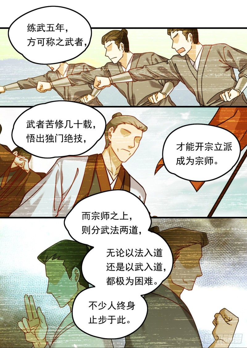 仙尊洛无极免费漫画奇漫屋漫画,098.金刚上师助纣为虐1图