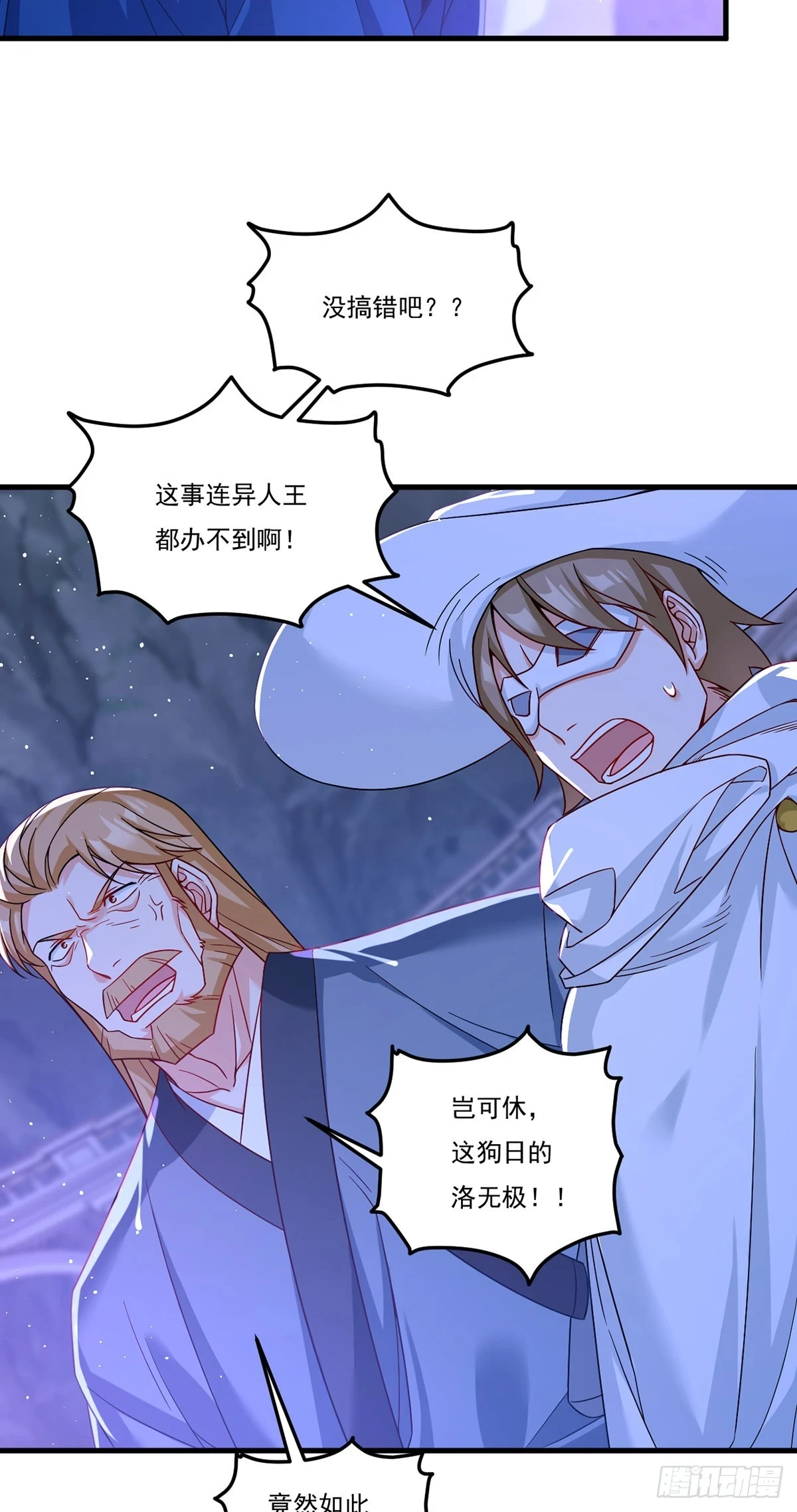 仙尊洛无极小说txt下载漫画,187.北奥仙宫？1图