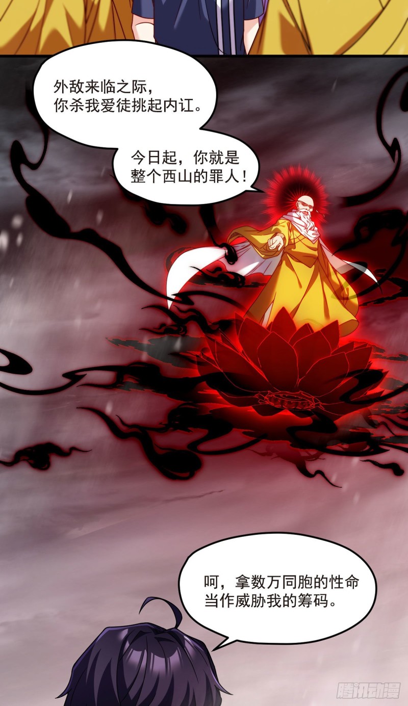 仙尊洛无极漫画免费阅读漫画,099.蝼蚁，都得死！1图