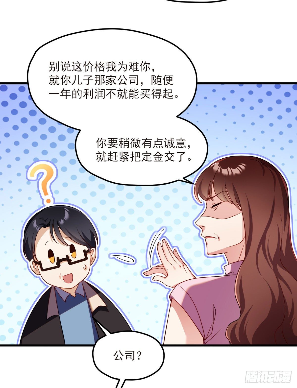 仙尊洛尘漫画,051.蓝贝儿计划再表白？2图