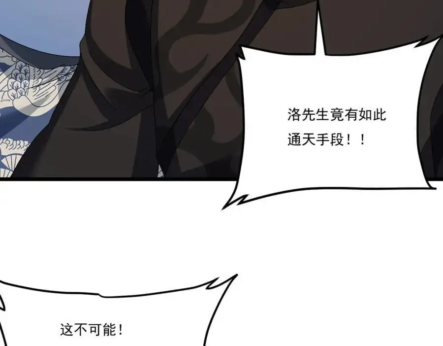 仙尊洛无极动漫在线观看全集免费播放漫画,第242话 弱者看不到真正的宿命1图