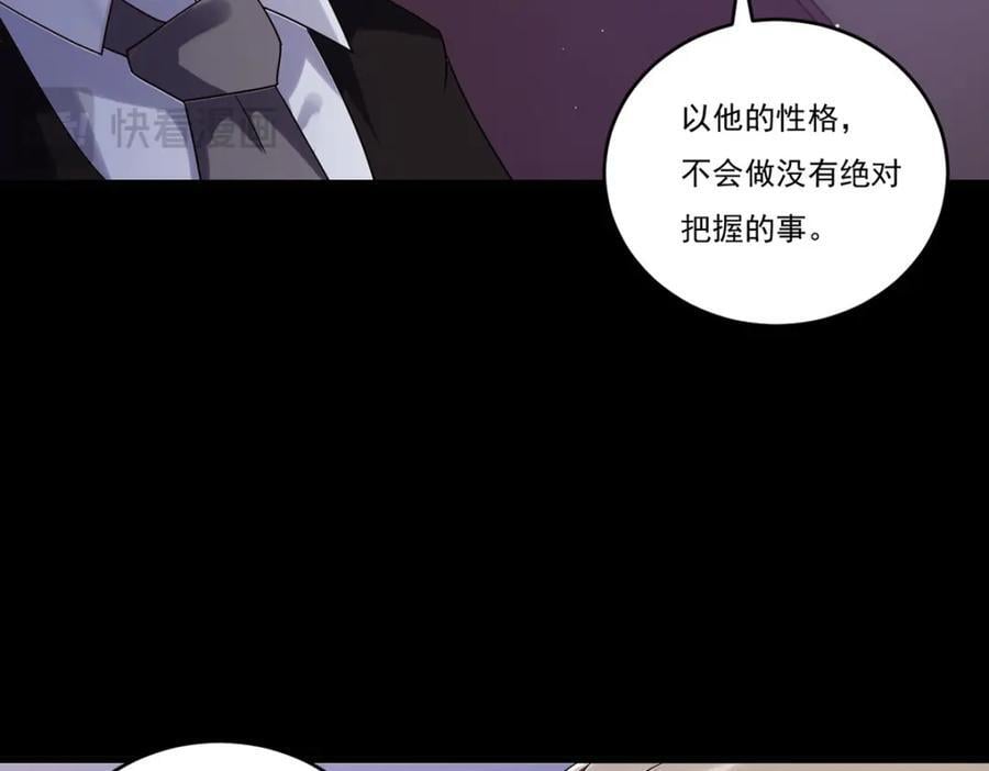 仙尊洛无极漫画免费观看完整版漫画,228.真祖组团围剿2图