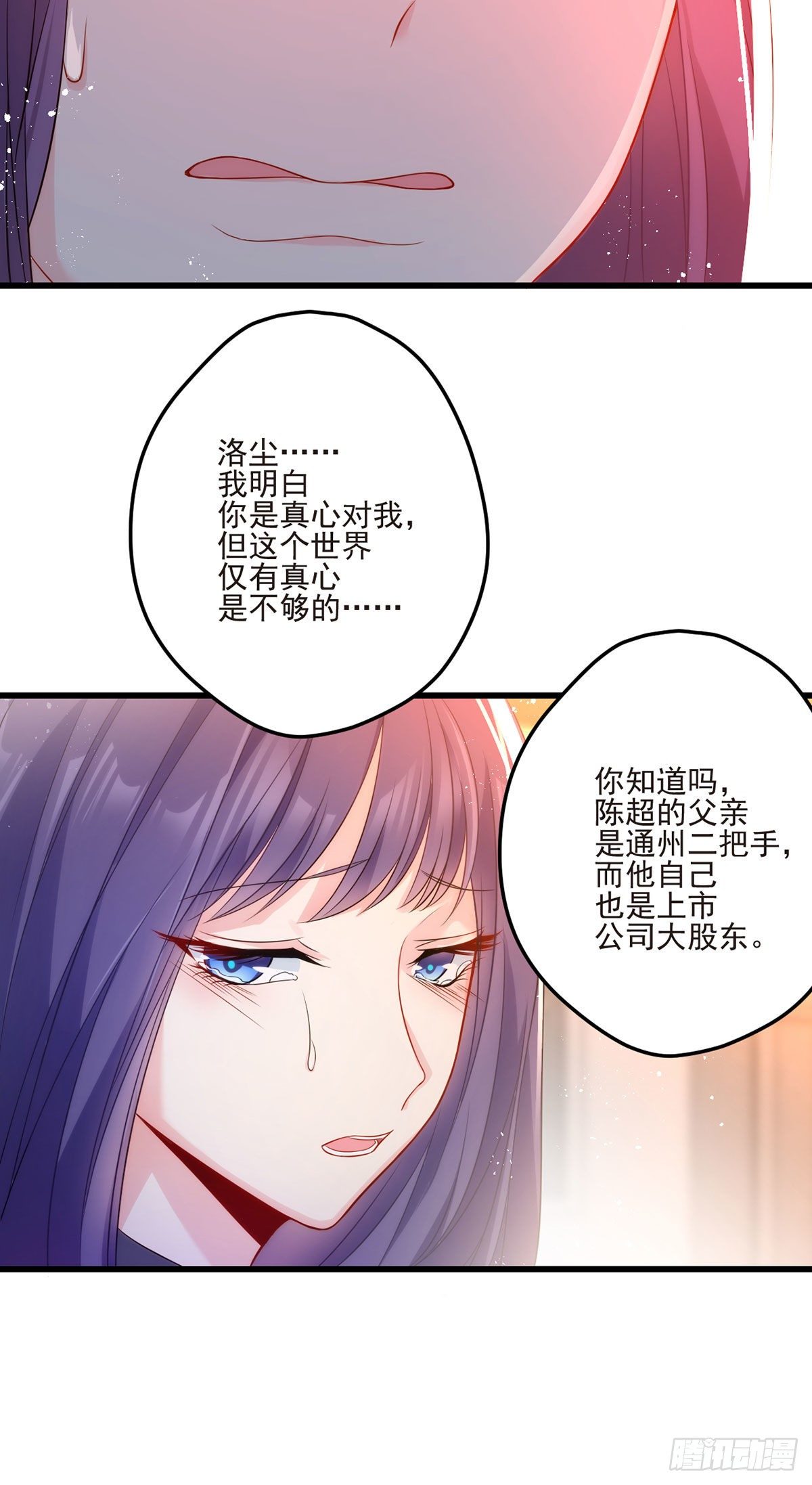 仙尊洛无极漫画,06 先收点小利息1图