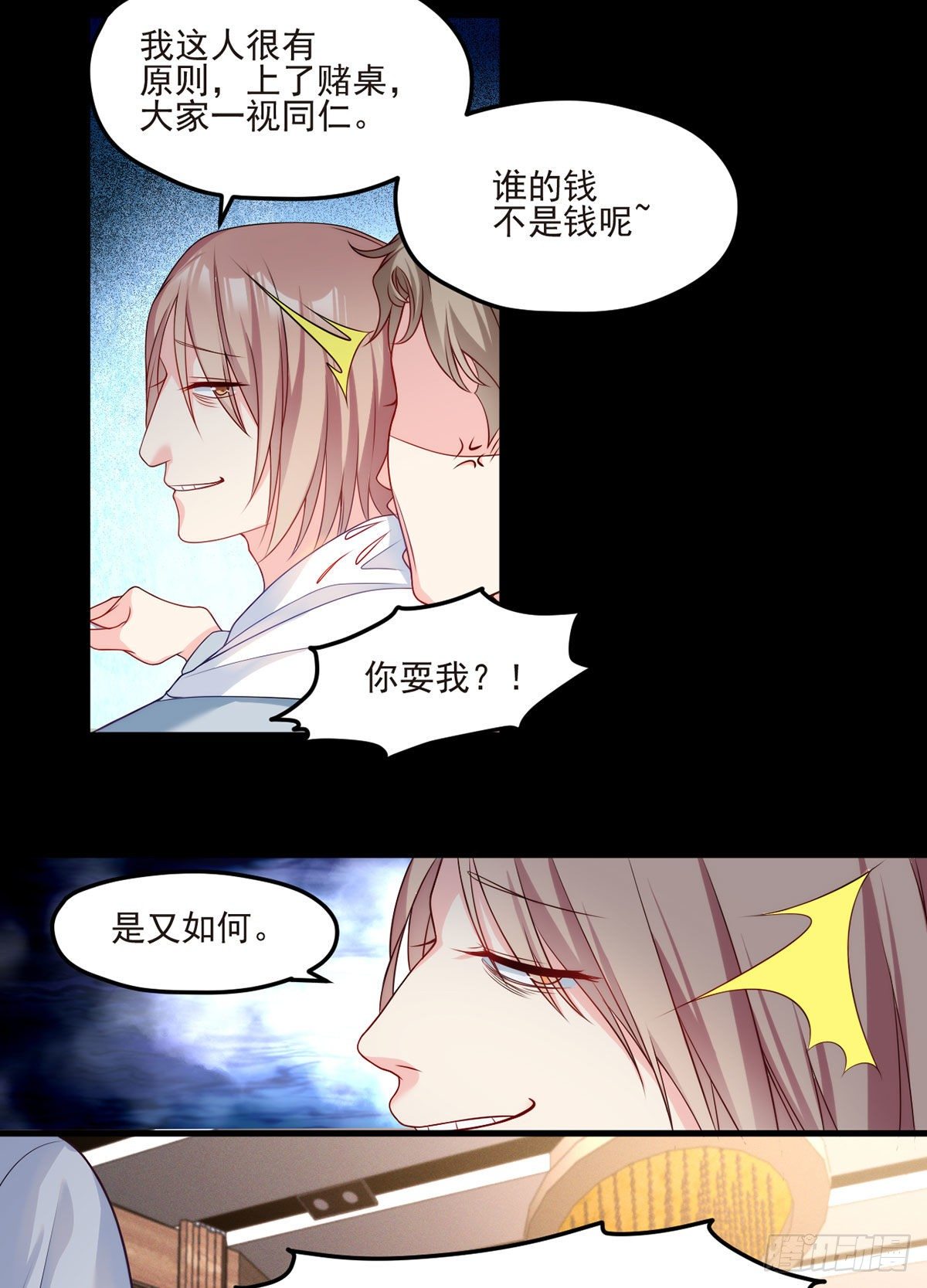 仙尊洛无极免费阅读下拉式奇漫屋漫画,015.赌场陷阱2图