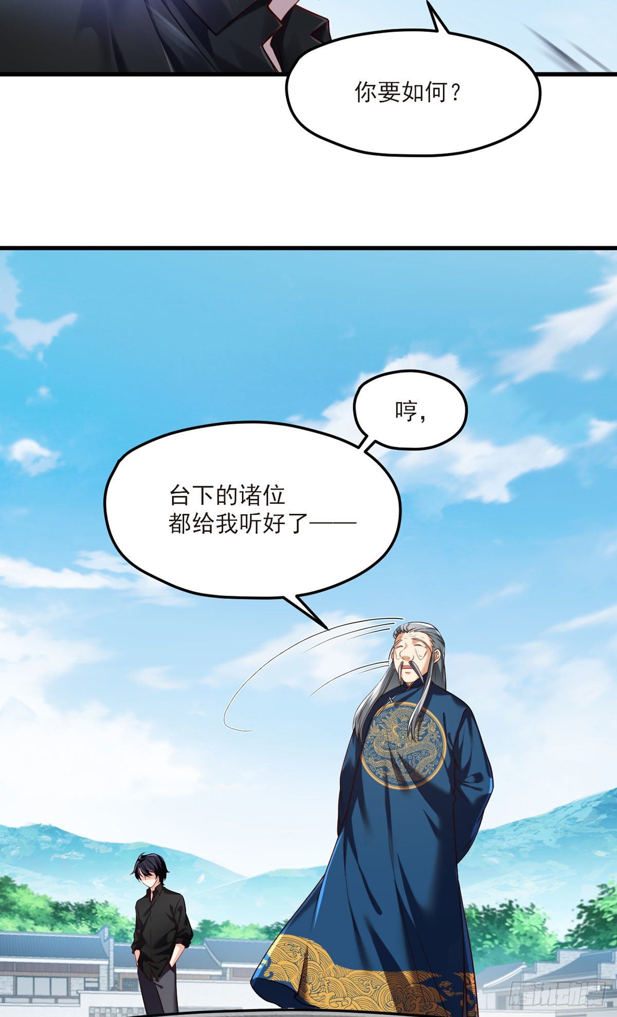 仙尊洛尘漫画,40.洛无极对战顶级宗师1图