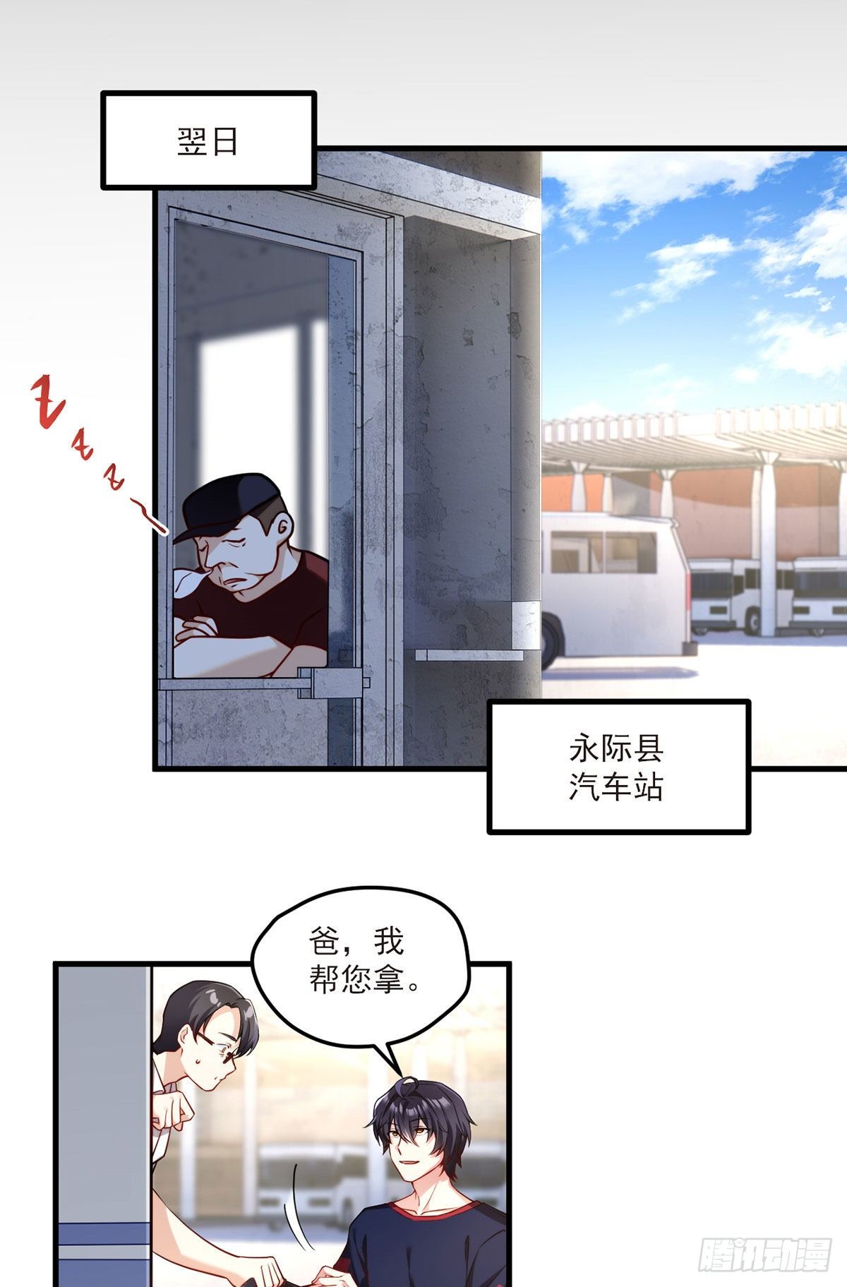 仙尊洛无极漫画,057.神奇的小伙伴1图