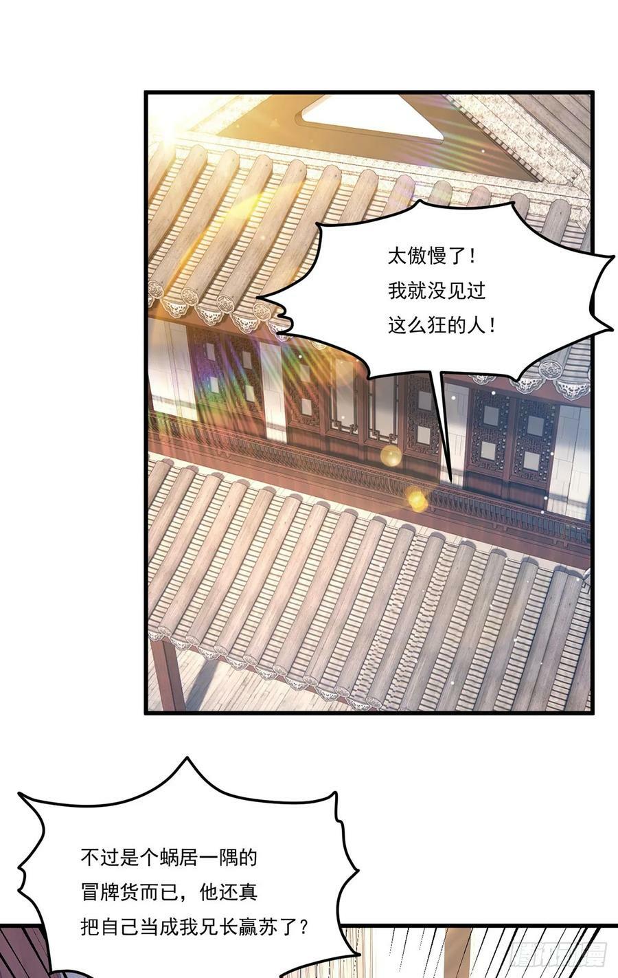 仙尊洛无极漫画免费观看完整版漫画,204.不信邪的朝天宫主1图