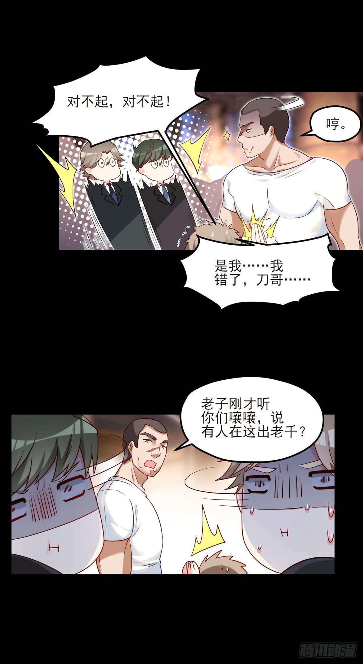 仙尊洛无极漫画,016.十赌九输，但我例外1图