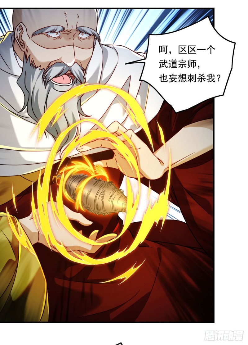 仙尊洛无极漫画免费下拉式漫画,097.大法师竟然修习邪术？1图