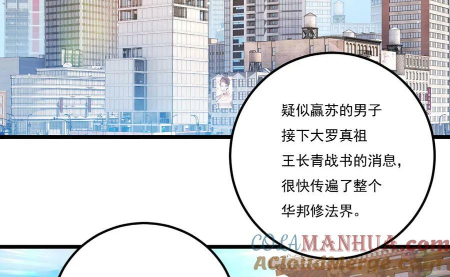 仙尊洛无极免费阅读下拉式漫画,214.张大年劝战1图