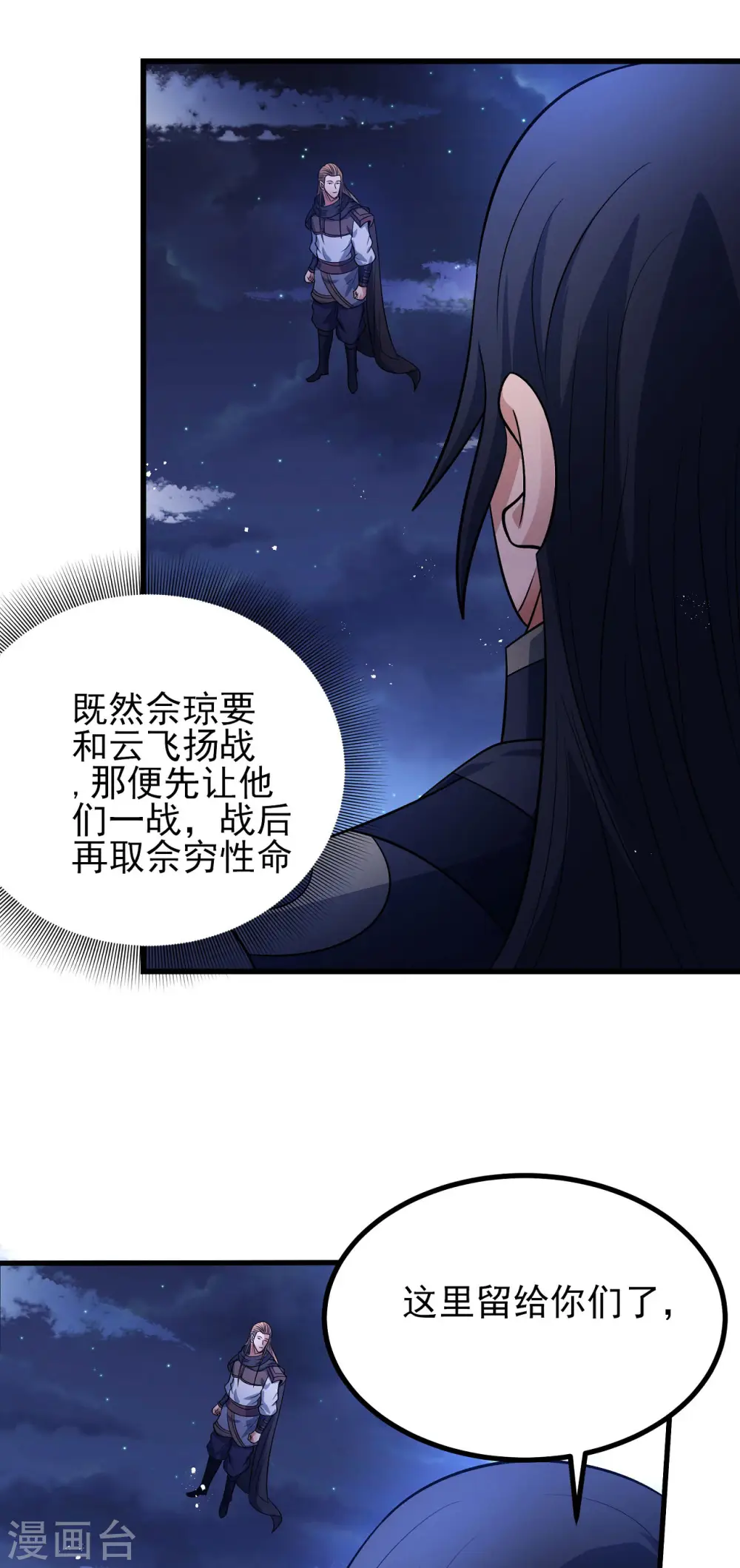 绝世武神漫画免费阅读下拉式6漫画漫画,第185话2 蛟龙拳经1图
