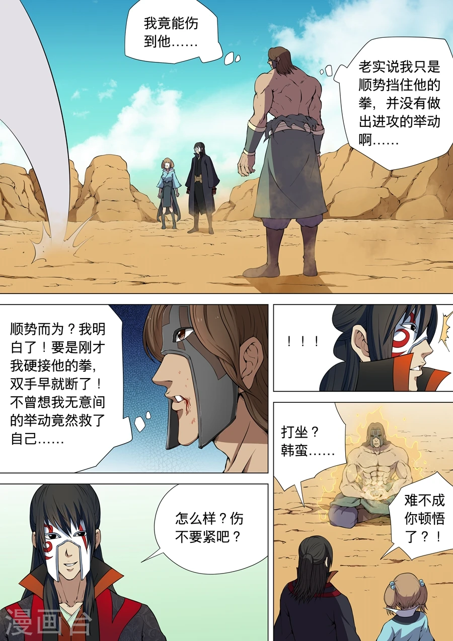 绝世武神有多少个老婆漫画,第6话2 大地武魂2图