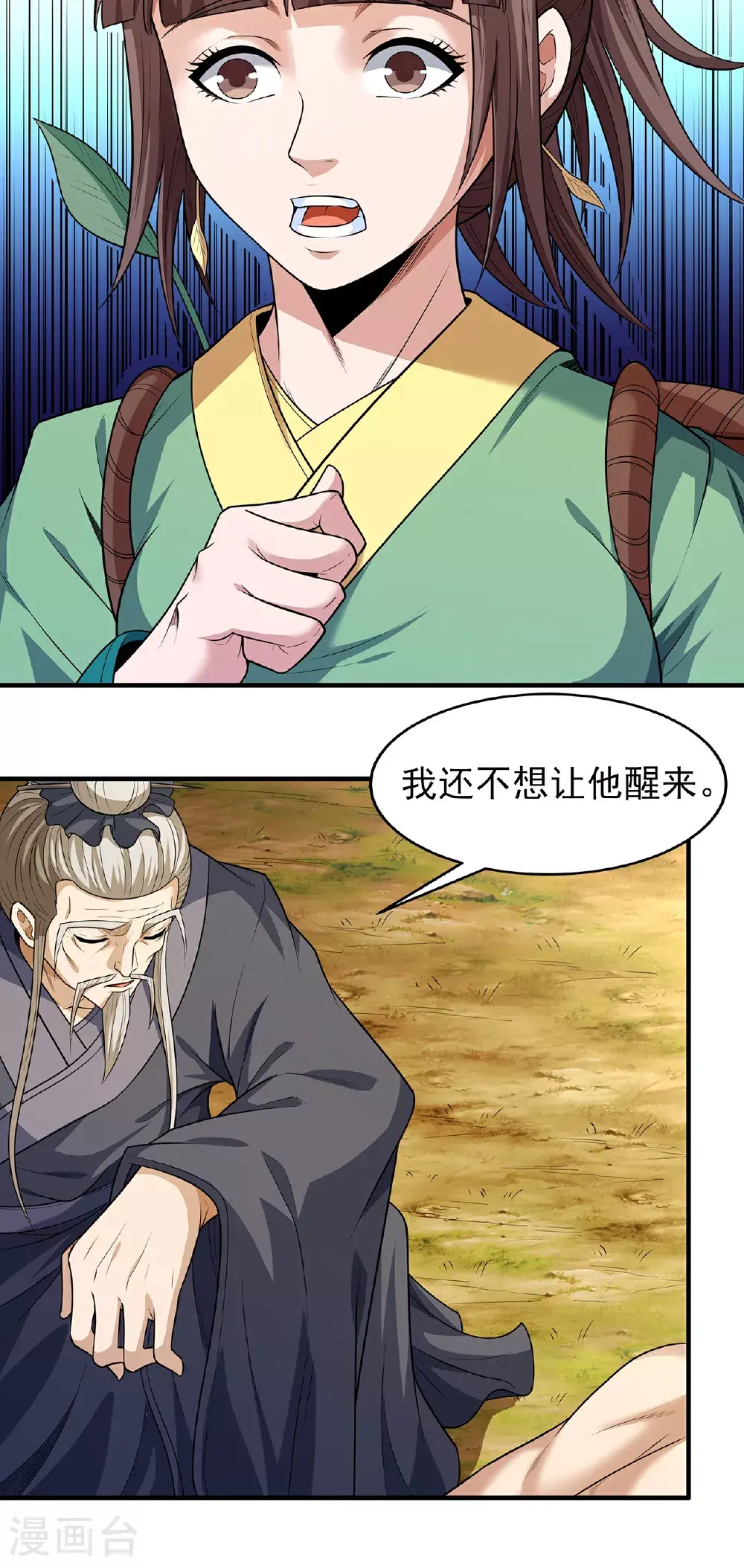 绝世武神第四季12漫画,第236话2 老人与女孩（2）1图