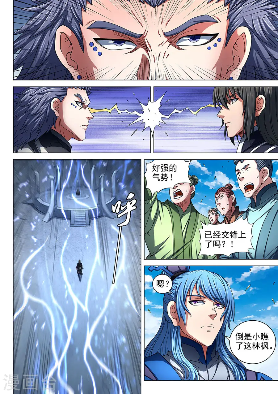 绝世武神第7季免费观看全集漫画,第86话2 交锋1图