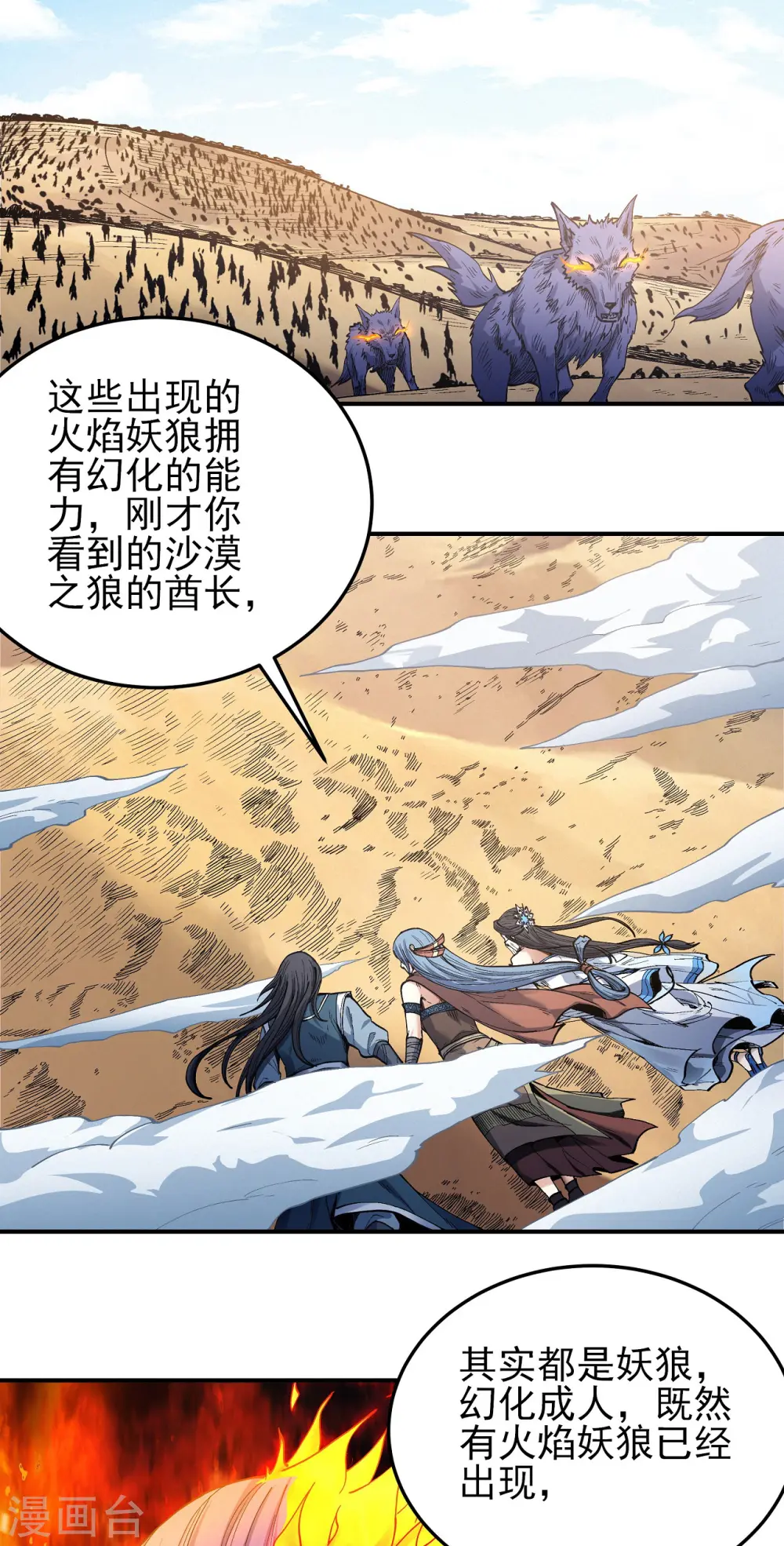 绝世武神漫画免费观看漫画,第196话3 远古的传说1图