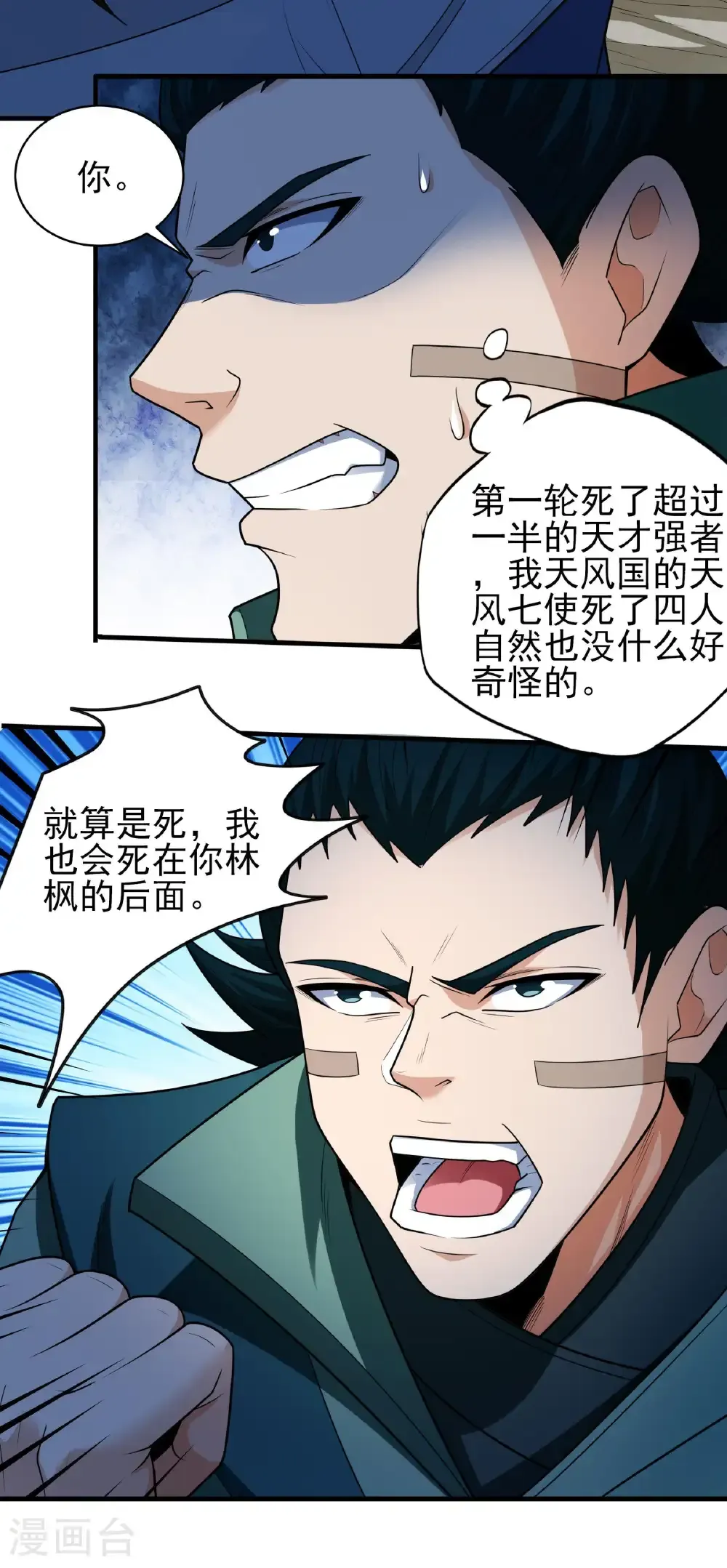绝世武神漫画免费阅读下拉式6漫画漫画,第256话3 谈话（3）1图