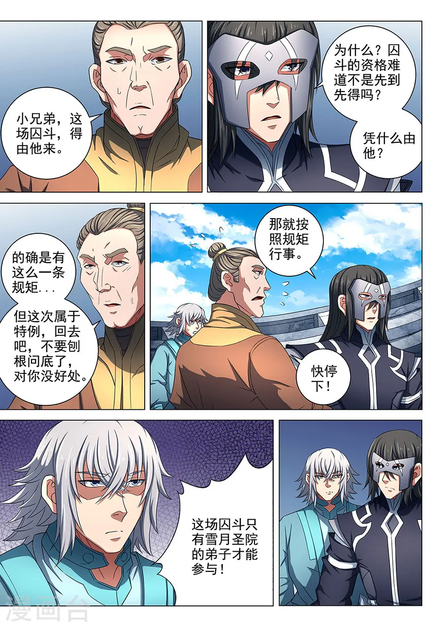 绝世武神漫画免费观看漫画,第80话2 赤焰魔狮子2图