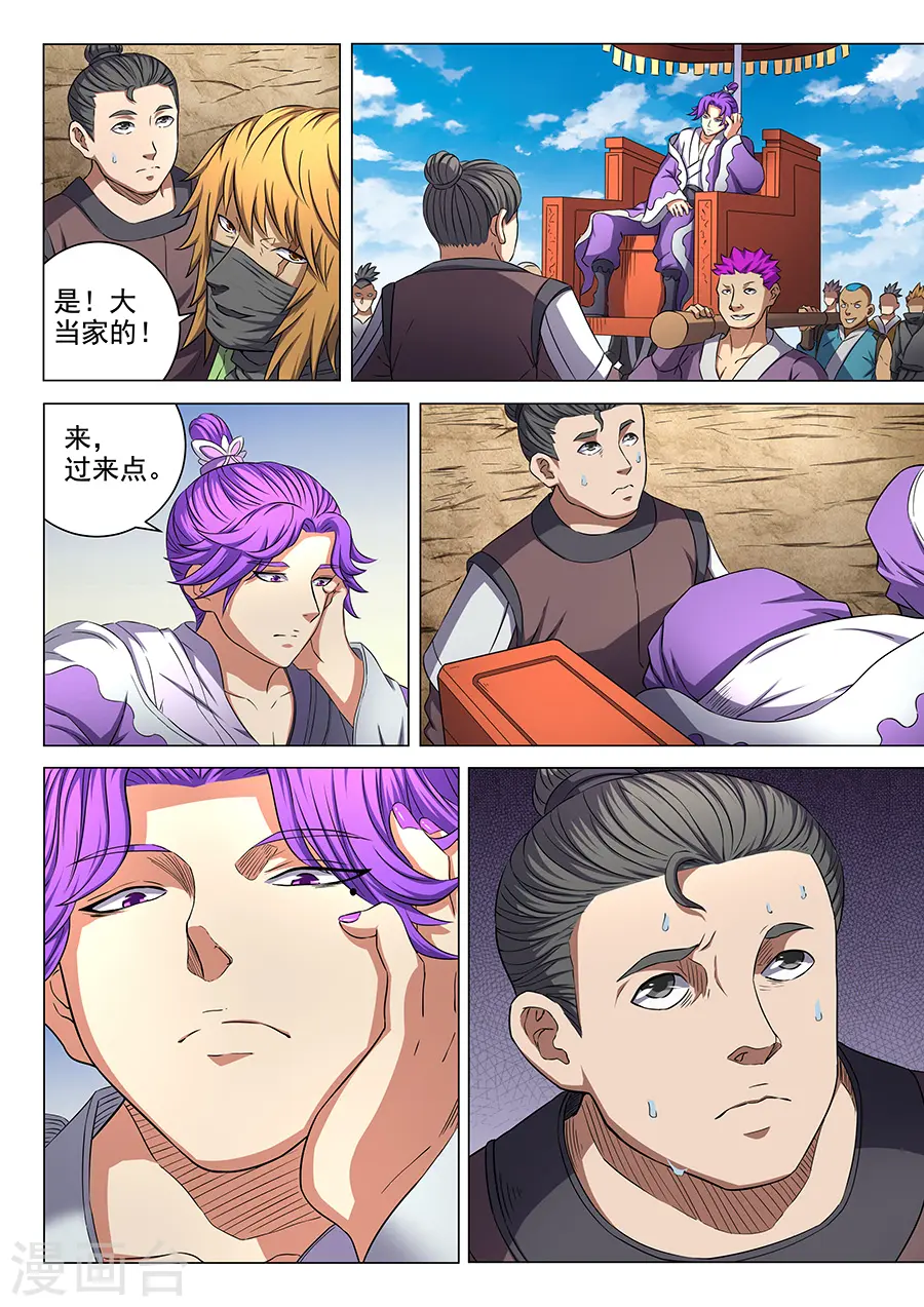 绝世武神漫画免费阅读下拉式6漫画漫画,第55话1 风波1图