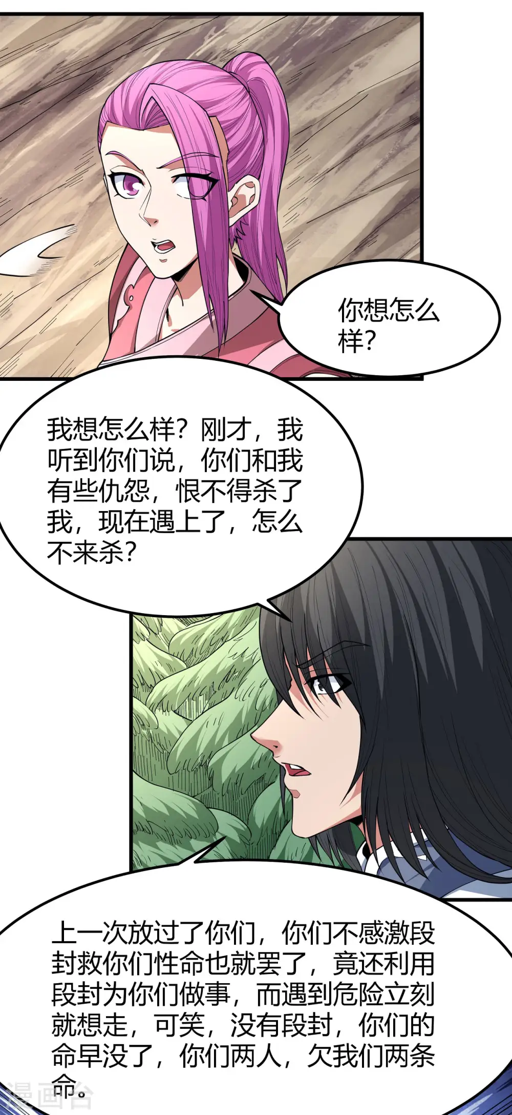 绝世武神林枫小说免费阅读全文漫画,第172话1 围杀梦情2图