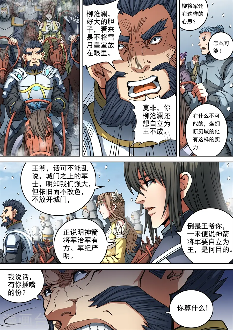 绝世武神净无痕笔趣阁无弹窗漫画,第92话2 满江红1图