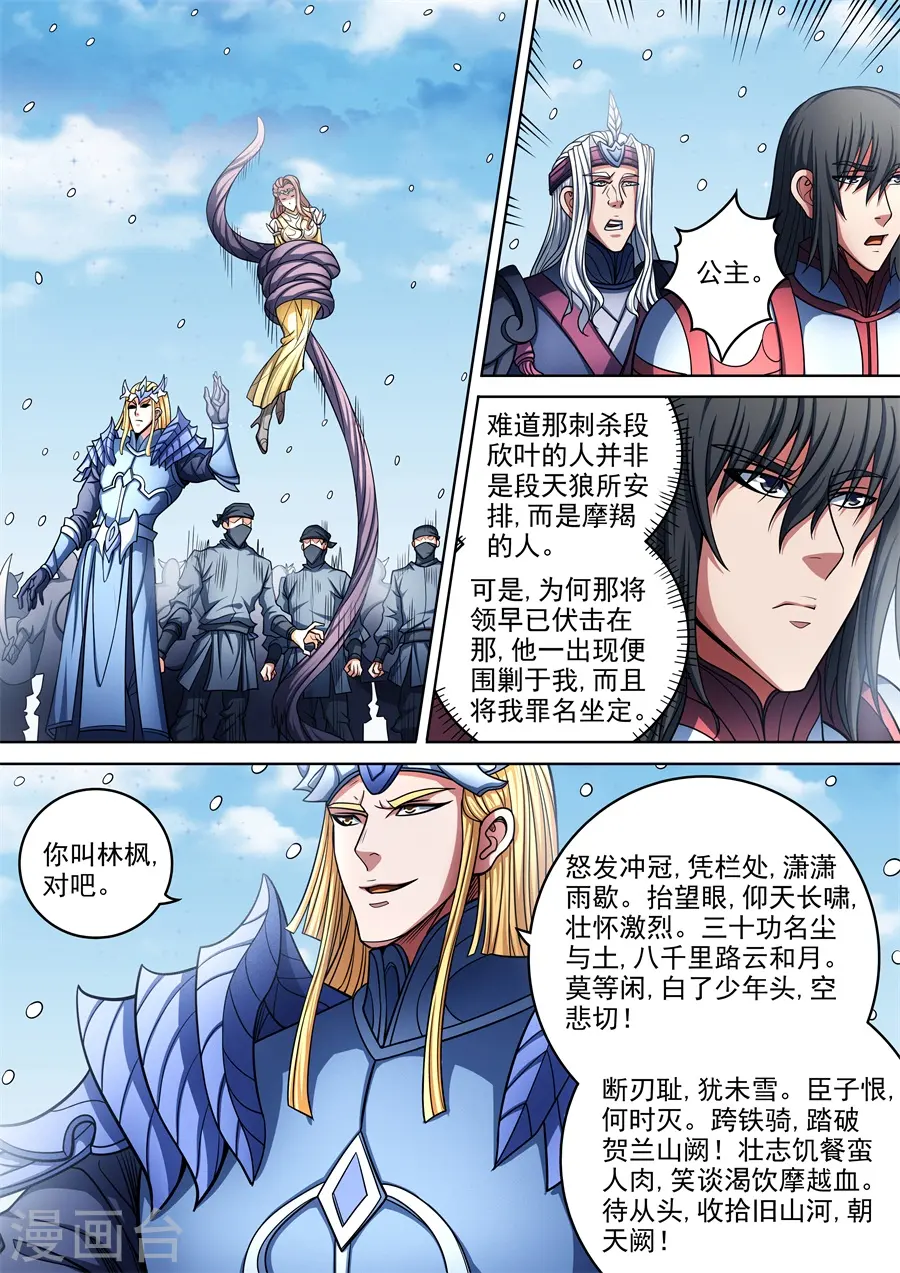 绝世武神林枫小说免费阅读全文漫画,第96话2 不死不休1图