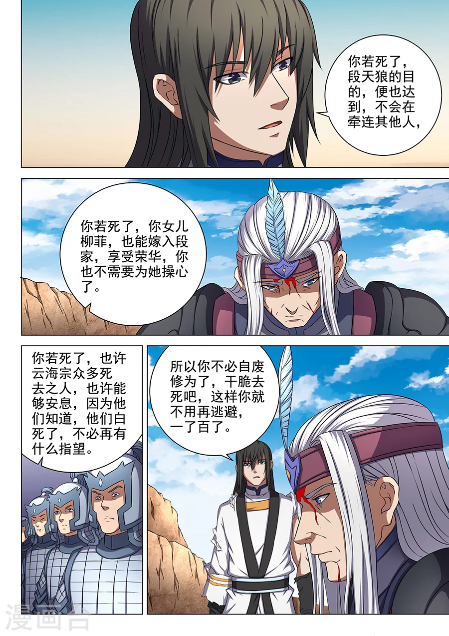 绝世武神段人皇结局漫画,第54话1 段封1图