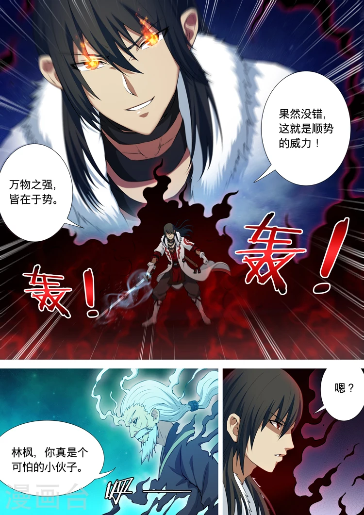 绝世武神漫画免费观看漫画,第11话1 钟鼓绝壁2图