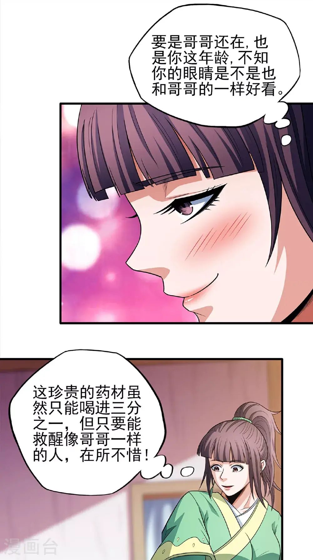 绝世武神漫画免费观看漫画,第236话3 老人与女孩（3）2图