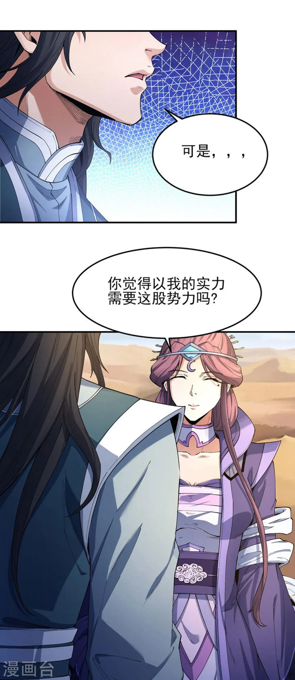 绝世武神第四季12漫画,第191话2 异度空间2图