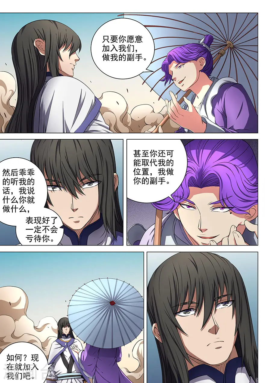 绝世武神笔趣阁无弹窗阅读漫画,第56话3 十方烟云阵2图