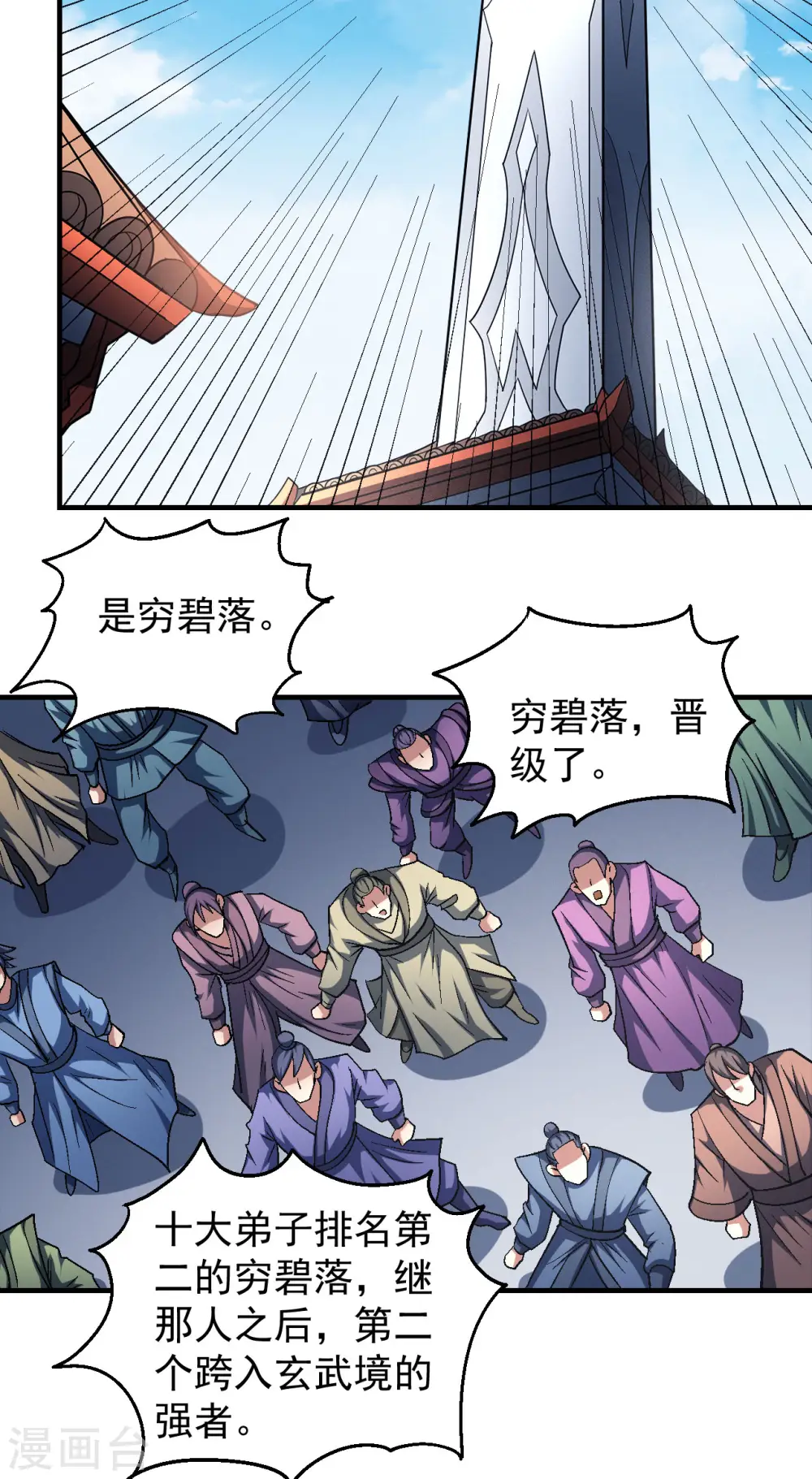绝世武神笔趣阁无弹窗漫画,第138话1 天才时代2图