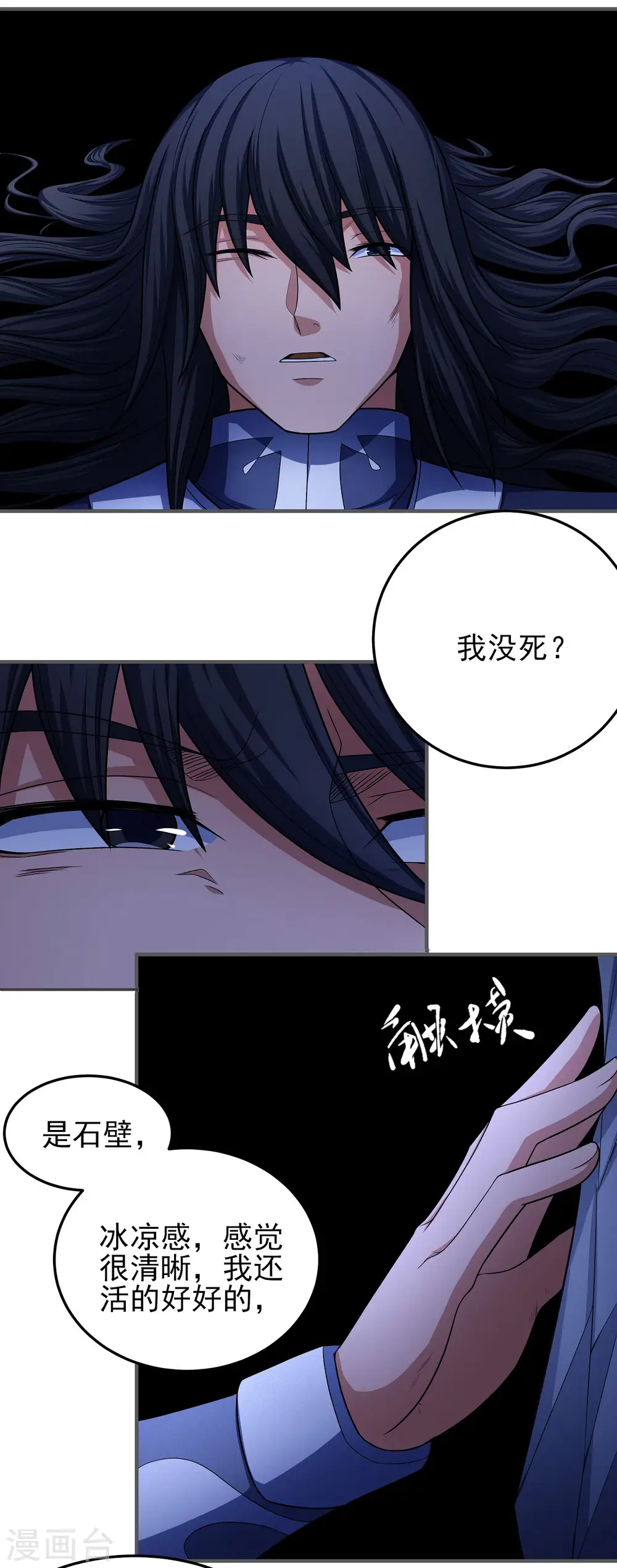 绝世武神好看吗漫画,第157话3 魔剑1图