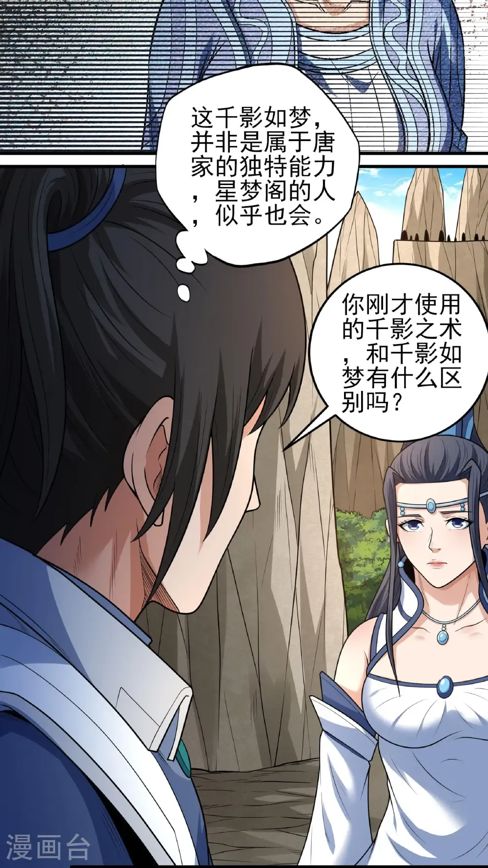 绝世武神林枫笔趣阁无弹窗漫画,第259话3 战台饮酒（3）2图