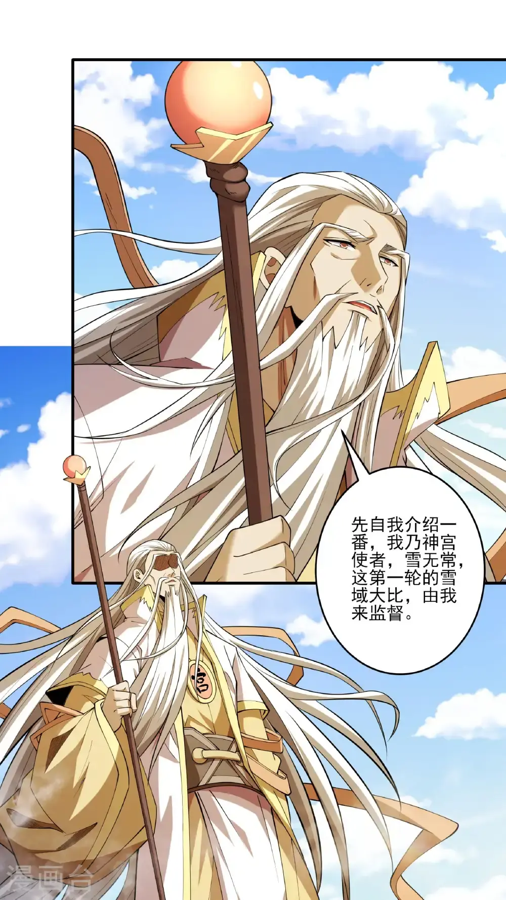 绝世武神漫画免费阅读下拉式6漫画漫画,第248话1 雪域大比（1）2图