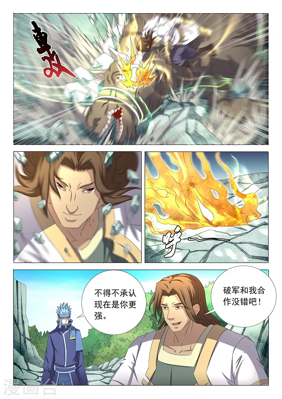 绝世武神合集漫画,第34话2 破军2图