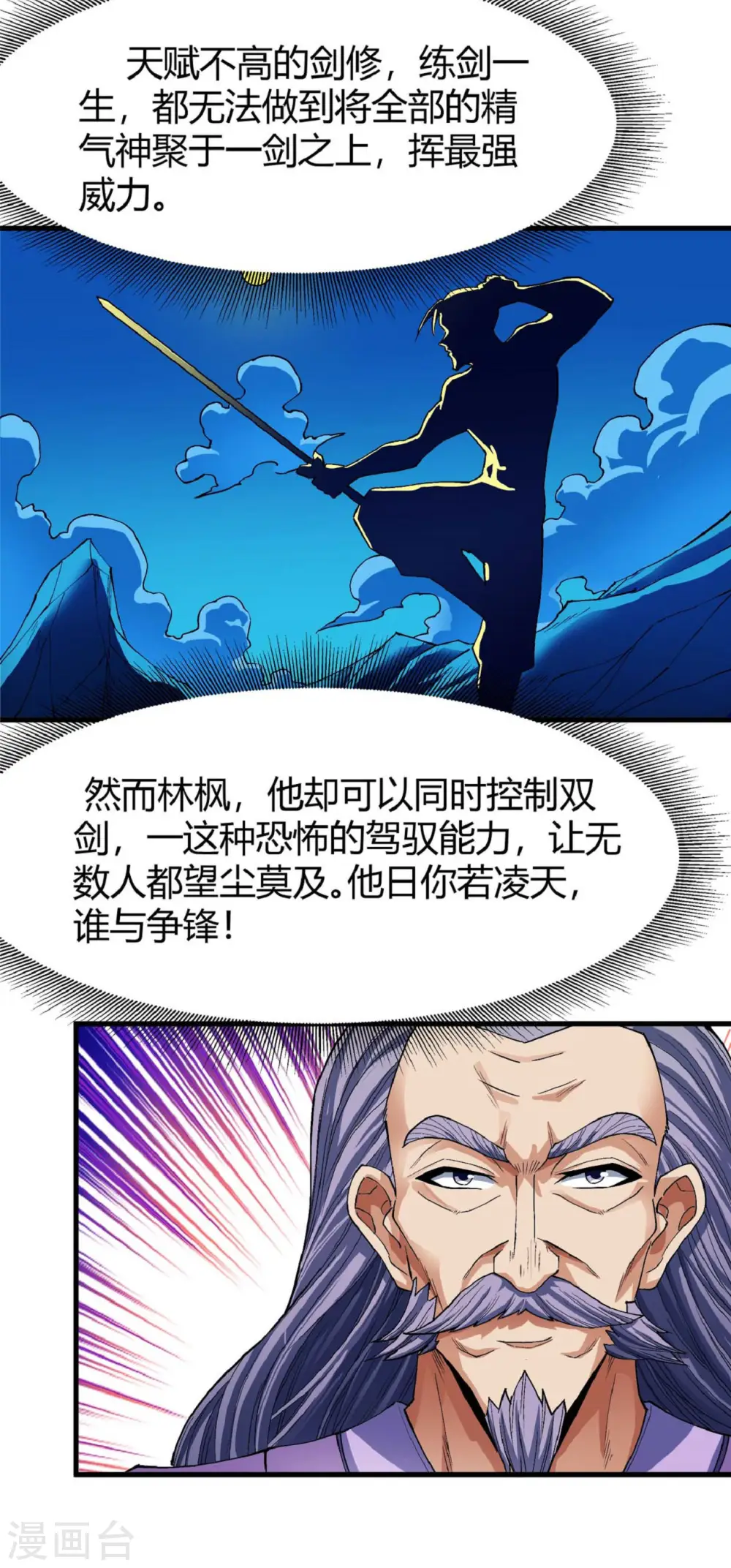 绝世武神第四季17漫画,第174话2 双手之剑1图