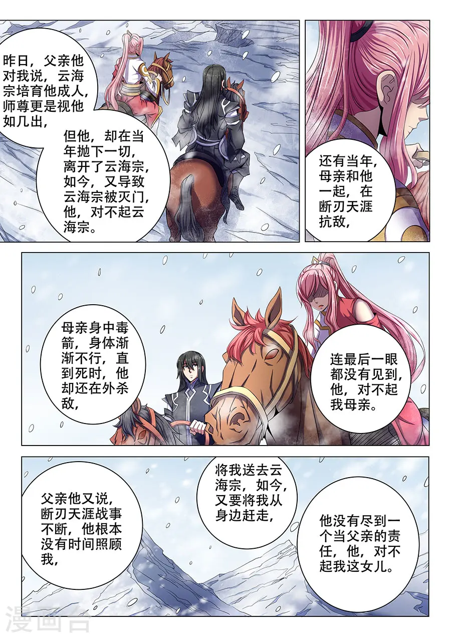 绝世武神合集漫画,第69话1 君王无情2图