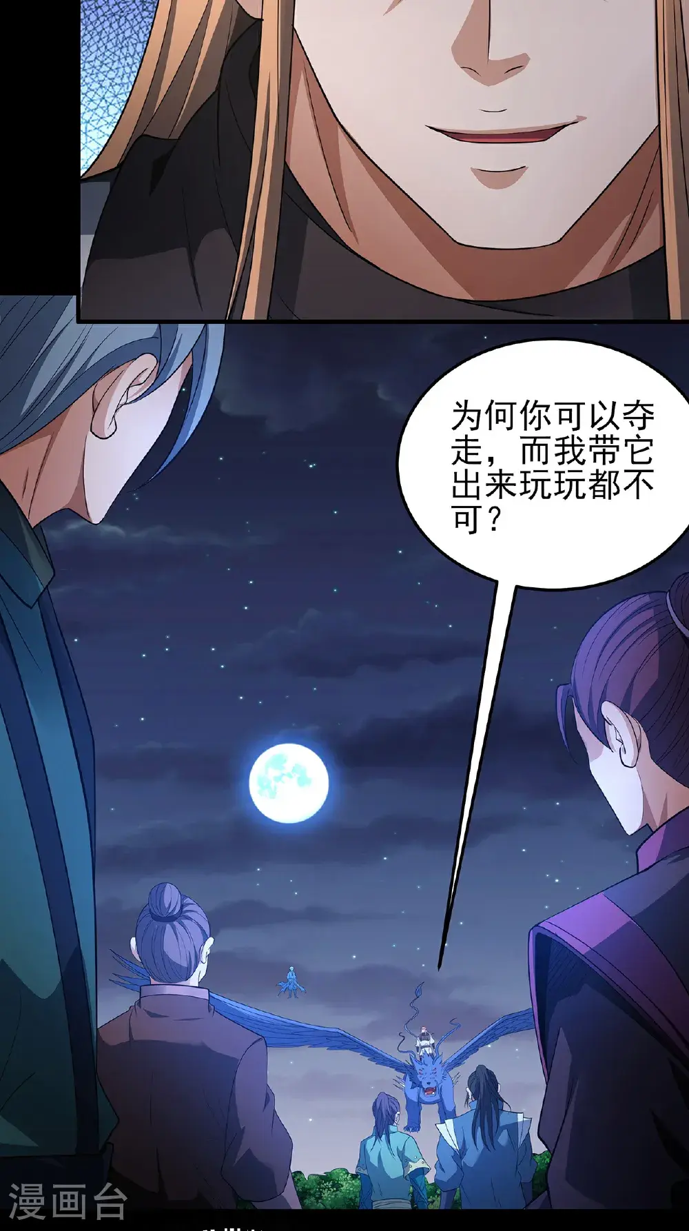 绝世武神第四季23漫画,第239话3 穷奇之争（3）2图