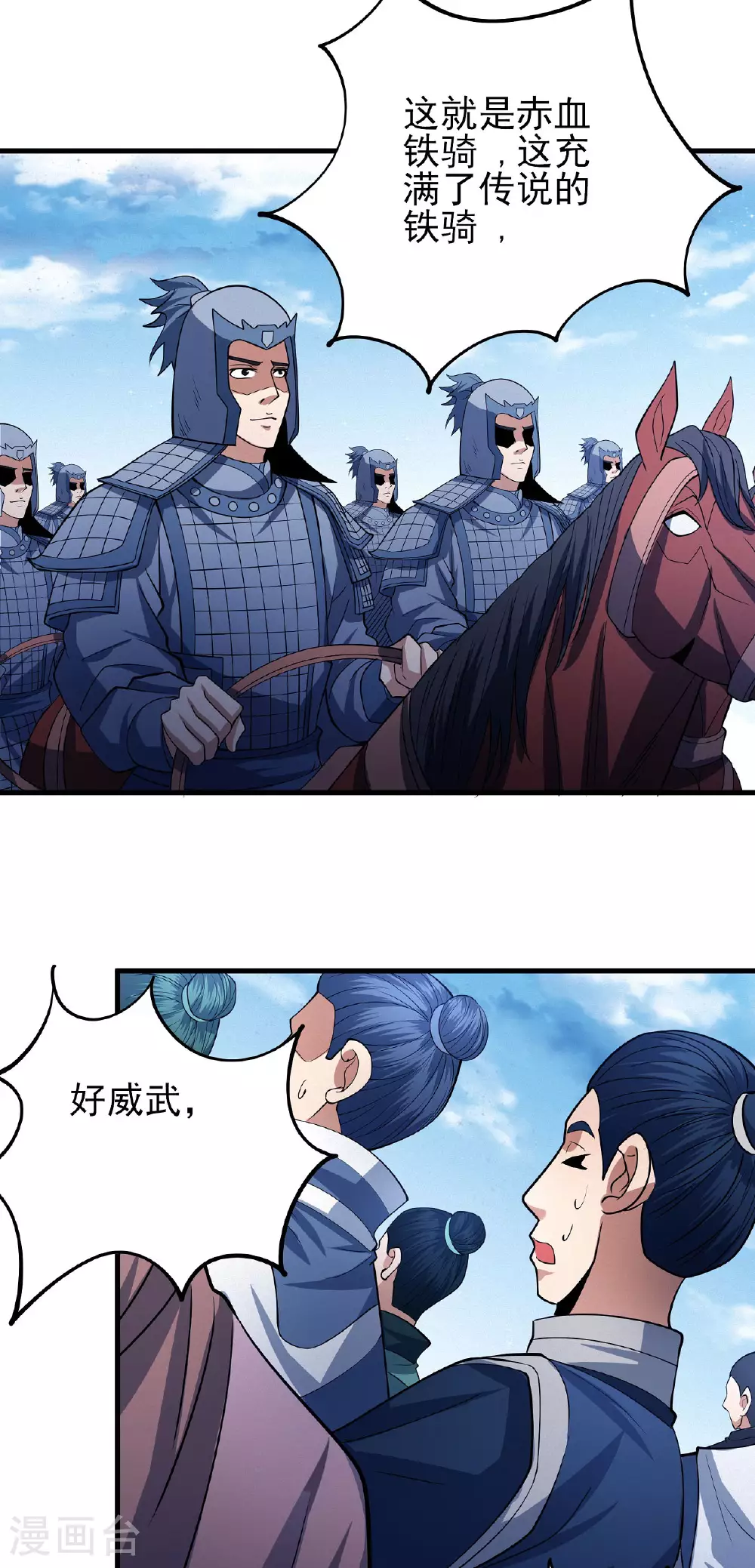 绝世武神之风云再起全文免费阅读漫画,第207话2 入皇城1图