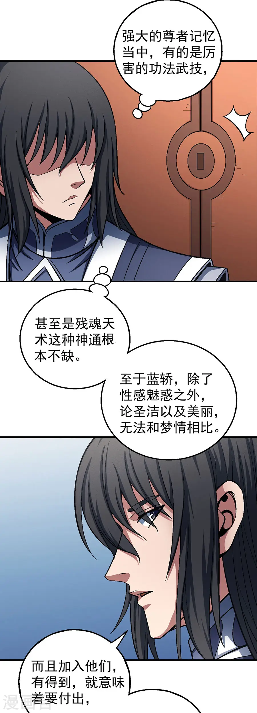 绝世武神漫画免费阅读下拉式6漫画漫画,第121话1 四方齐动1图