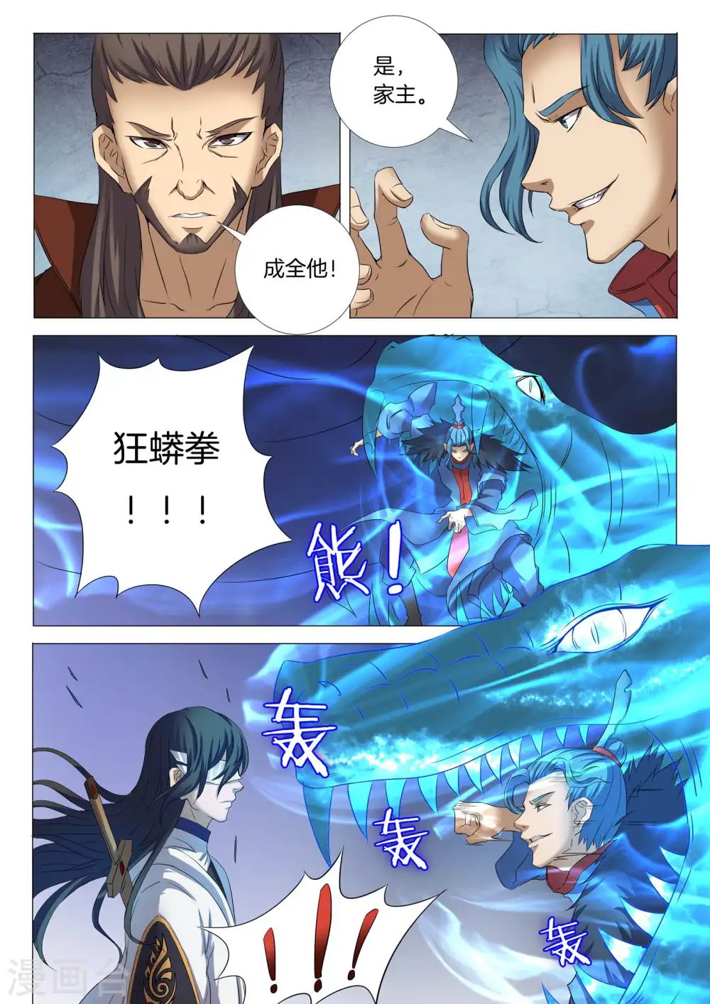 绝世武神林枫小说免费阅读全文漫画,第24话3 战台风2图