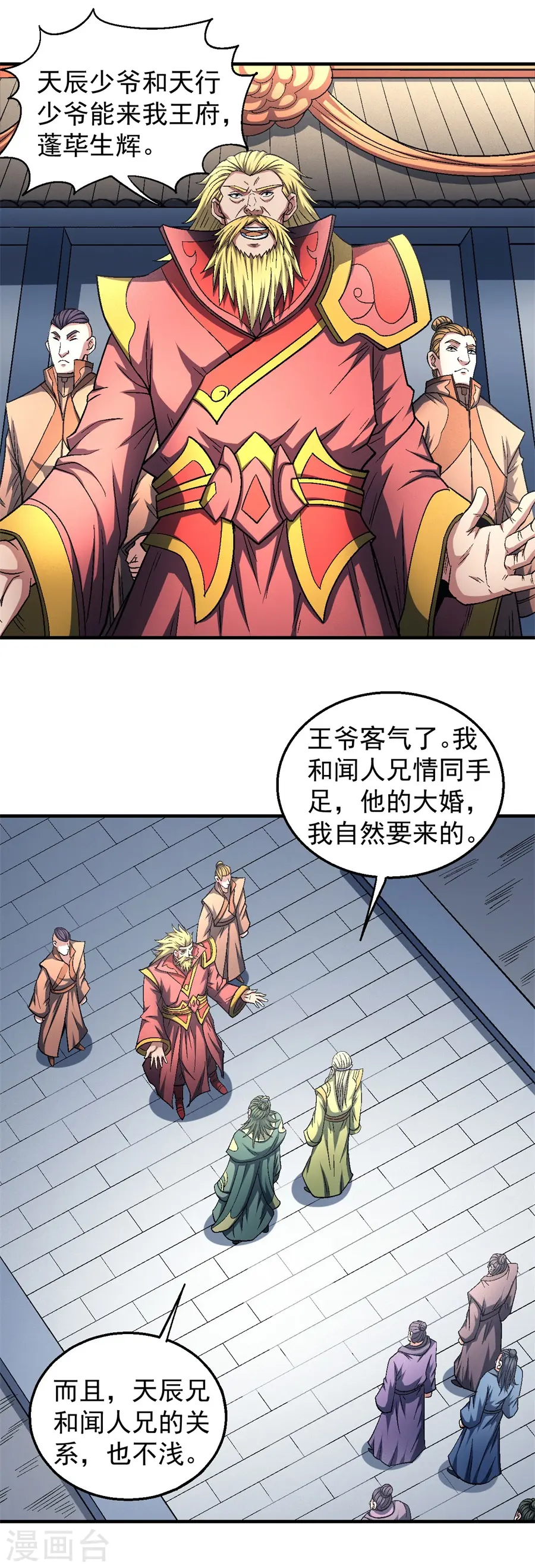 绝世武神第四季18漫画,第136话1 闻人大婚2图