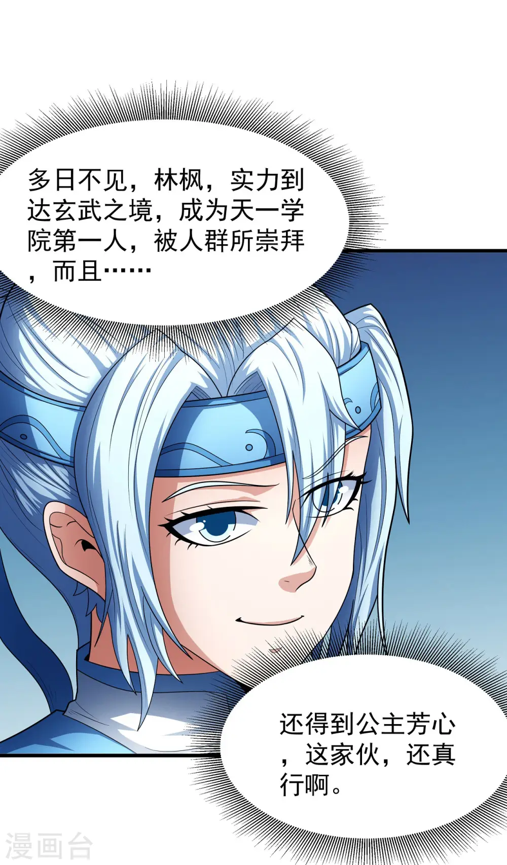 绝世武神第三季59漫画,第156话1 九龙山脉1图