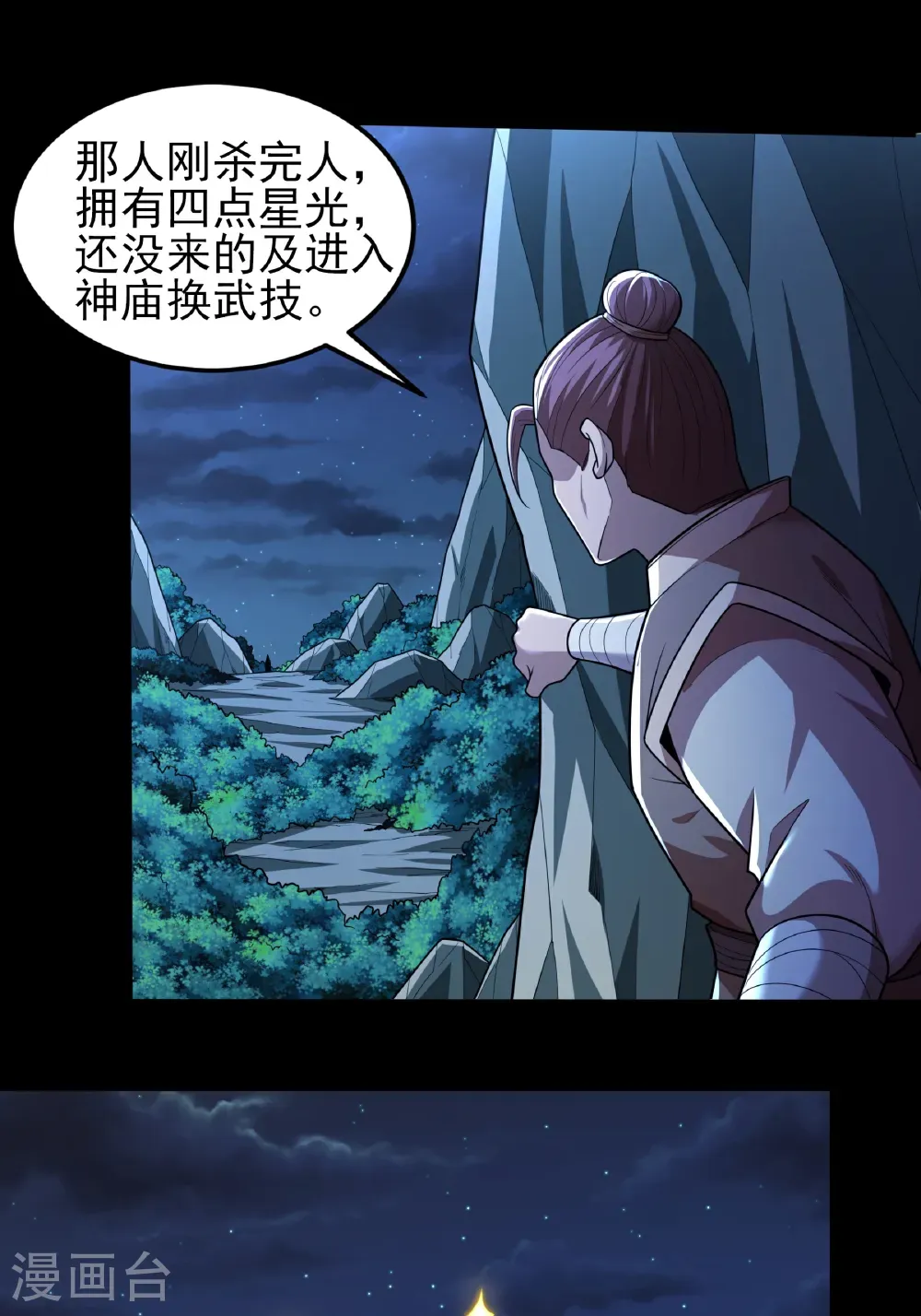 绝世武神30漫画,第250话1 遭遇禹墨（1）2图