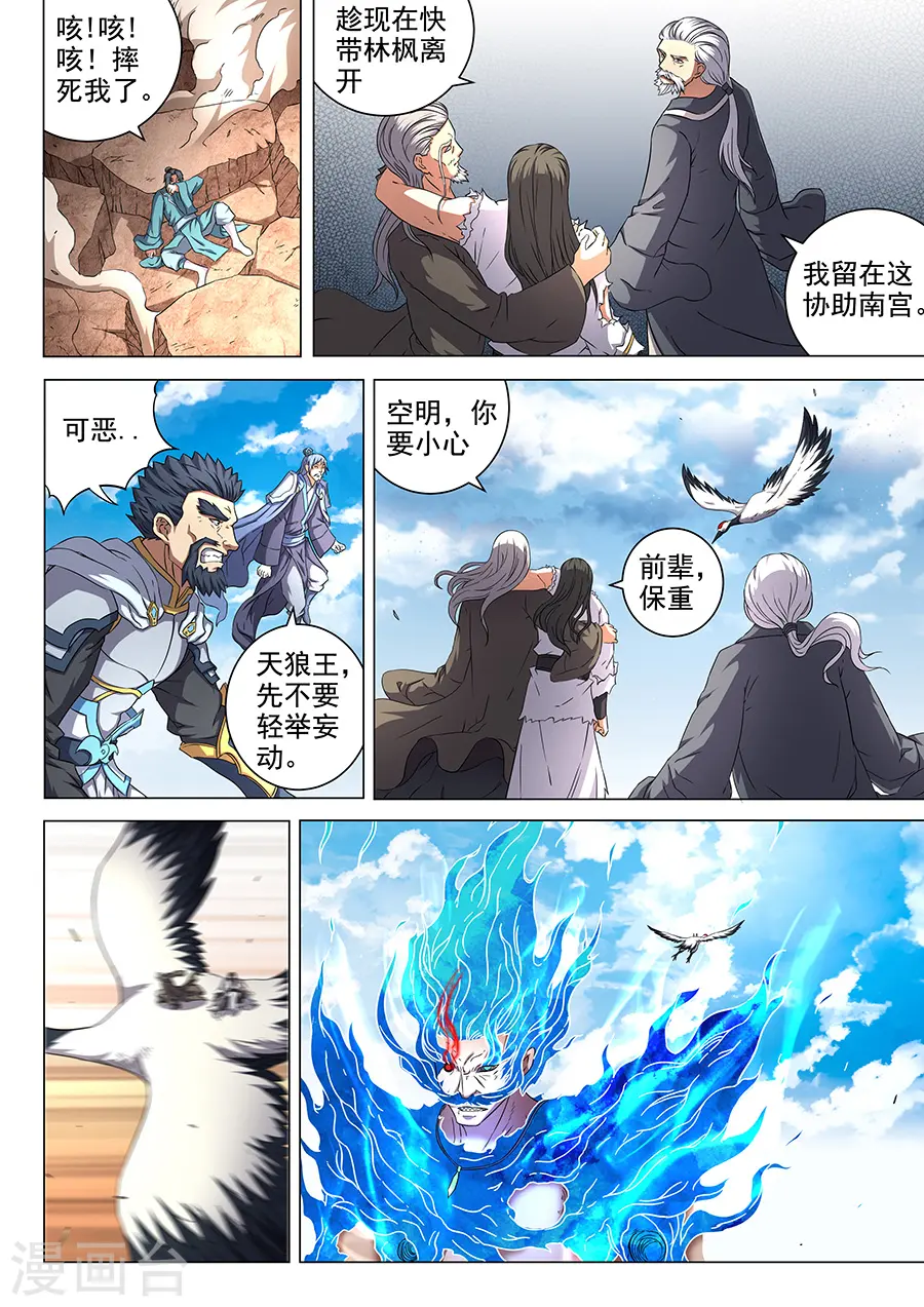 绝世武神之风云再起全文免费阅读漫画,第49话1 脱离1图