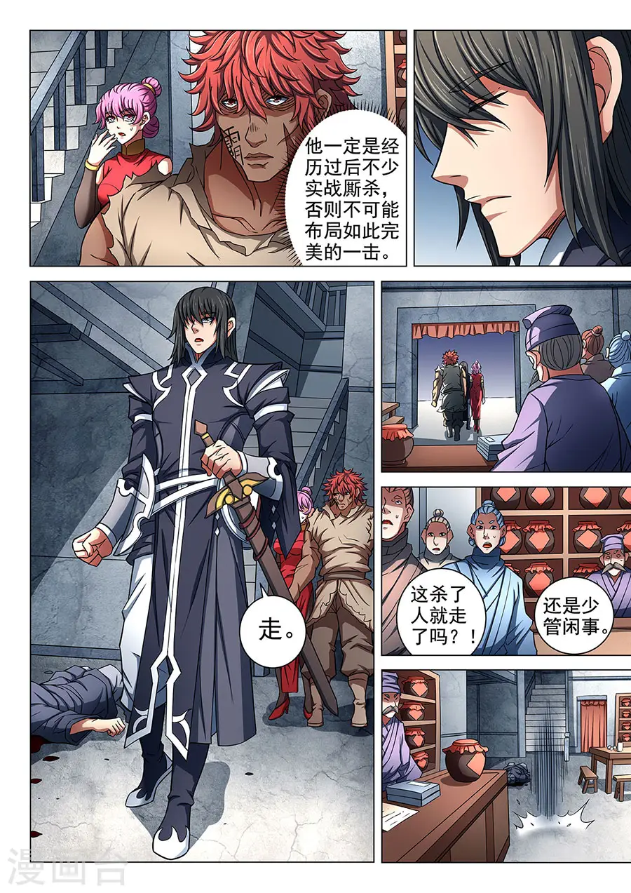 绝世武神叶天小说全文免费阅读漫画,第84话2 布局，杀1图