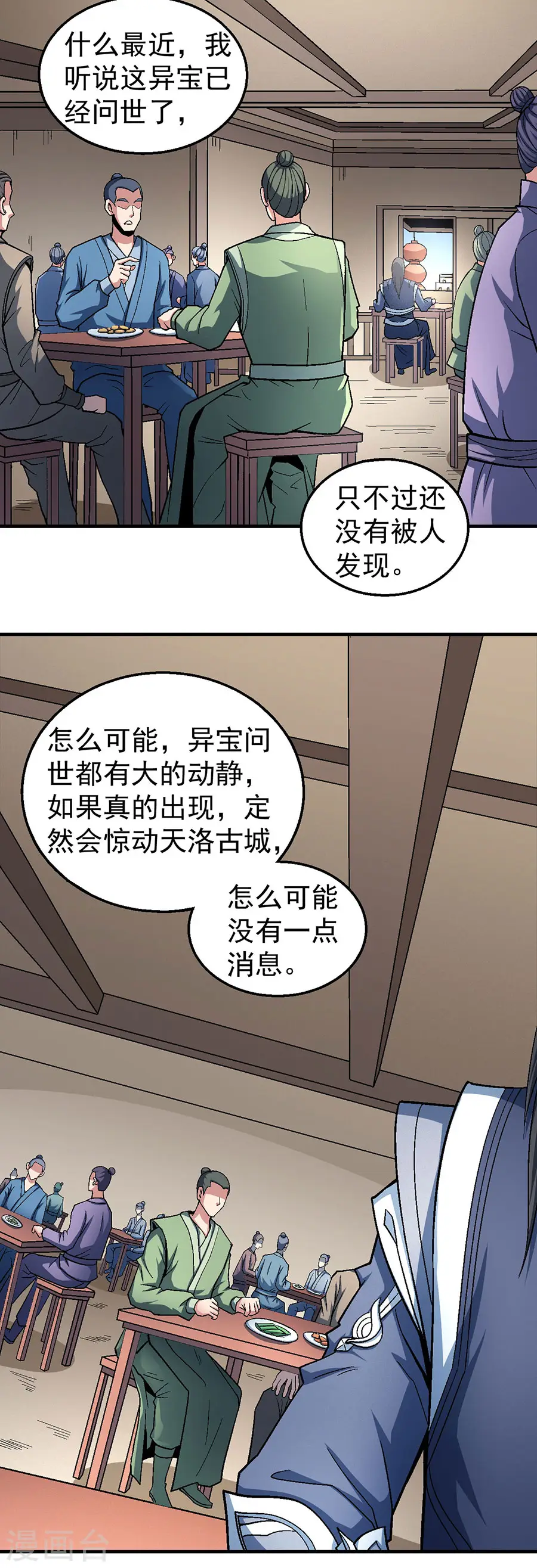 绝世武神好看吗漫画,第121话3 四方齐动1图