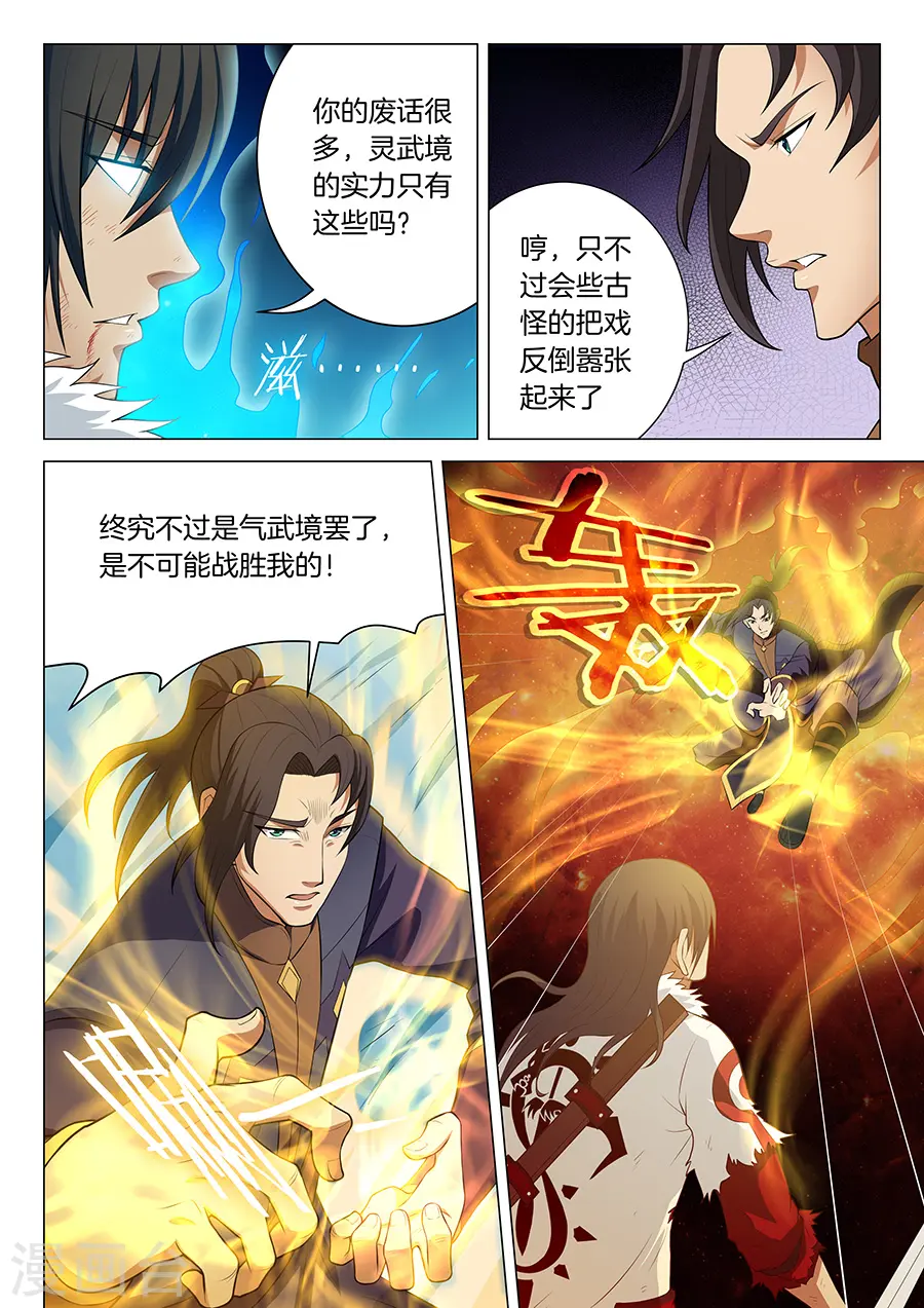 绝世武神第四季17漫画,第14话3 战灵武境1图