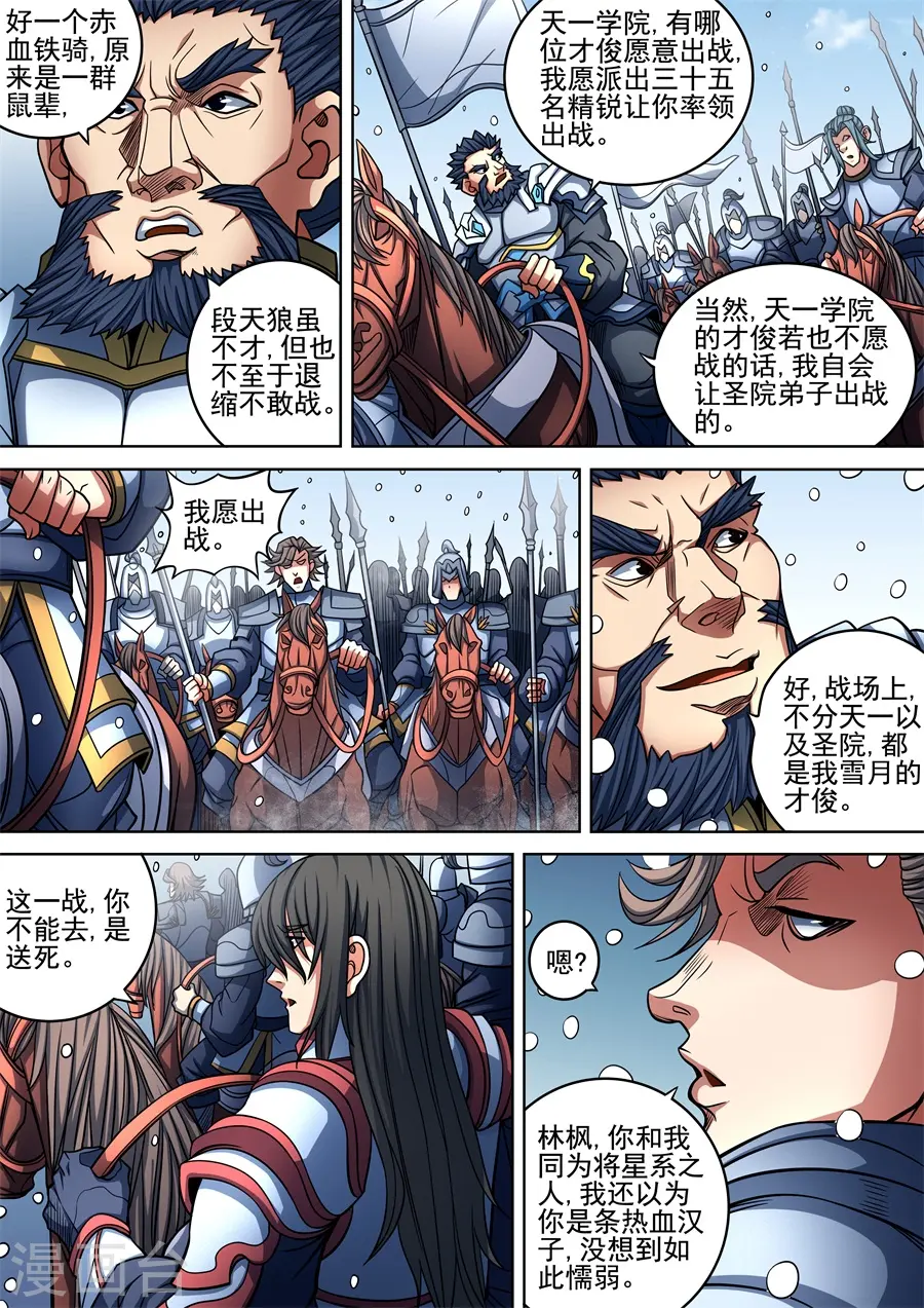 绝世武神第七季免费观看动漫漫画,第94话1 赤血天剑1图