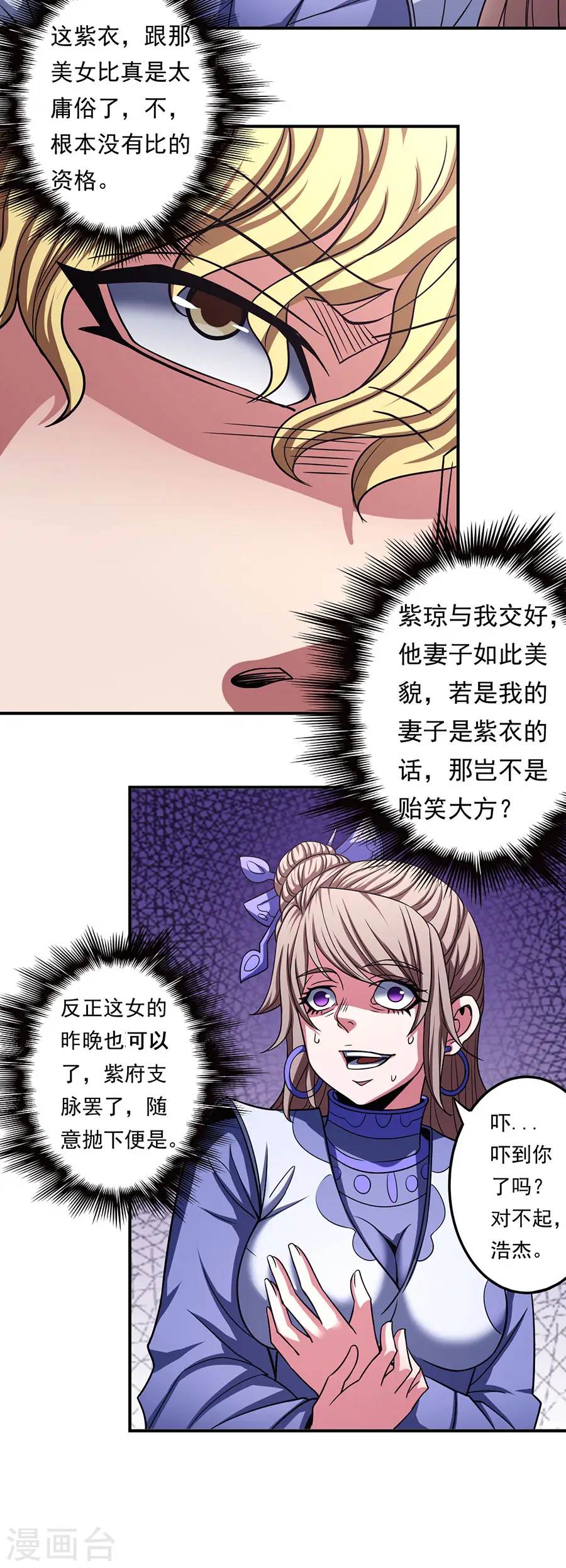 绝世武神林枫小说免费阅读全文漫画,第103话1 不配用剑2图